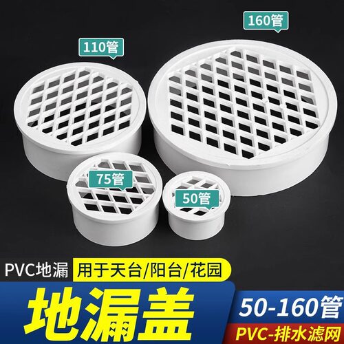 pvc内插地漏天台阳台75排水管过滤网110下水道简易塑料防堵圆盖子