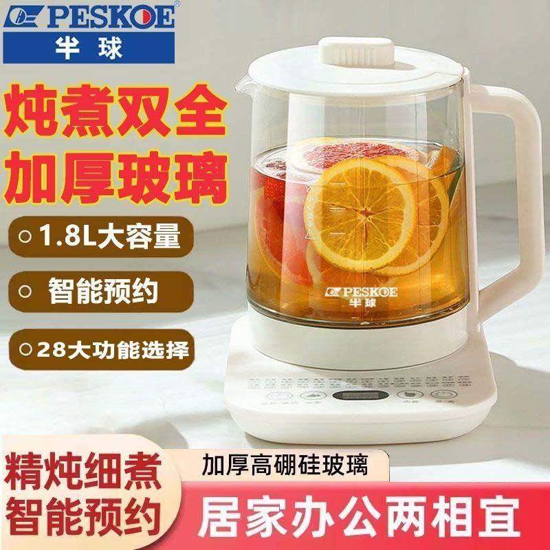 半球家用1.8升养生壶2-3人多功能保温烧水壶办公室煮茶花茶,个人护理/保健/按摩器材,其它美发工具,淘宝优惠券,粉丝福利购,淘宝优惠卷