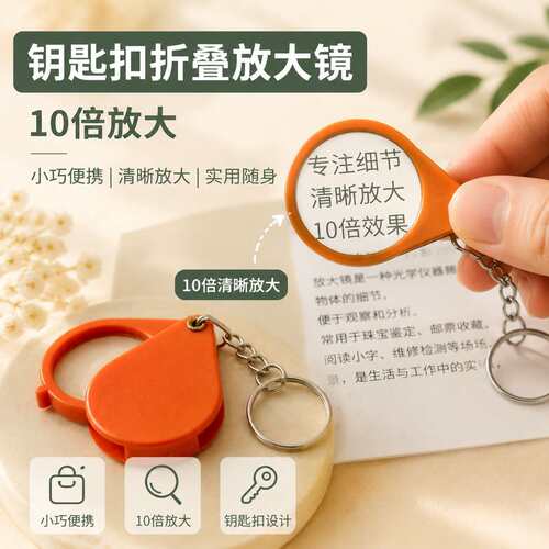 带钥匙扣折叠放大镜阅读鉴定10倍放大高倍式放大镜高清不累