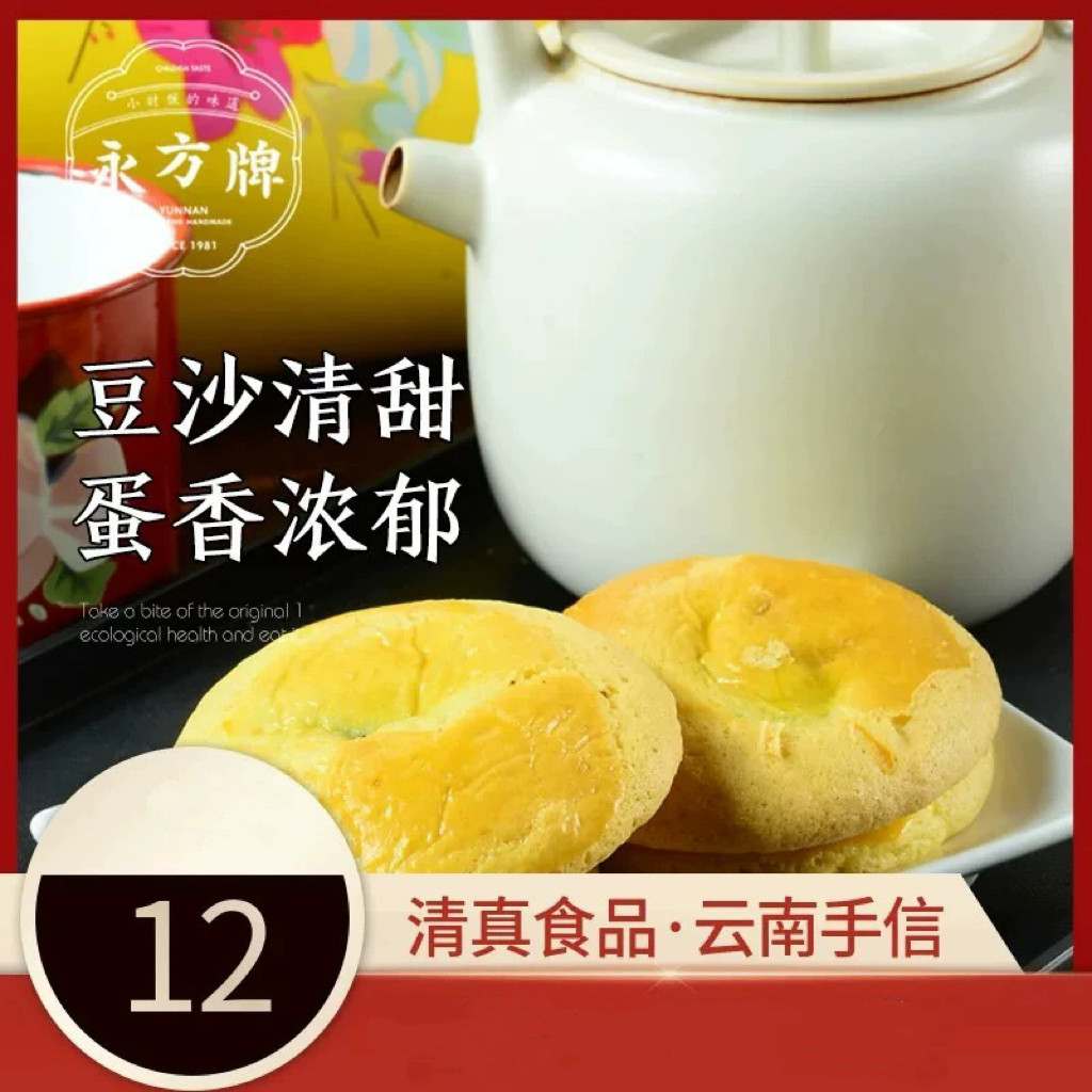 永方蛋清饼220g/云南临沧特产豆沙鸡蛋软饼传统糕点清真营养零食