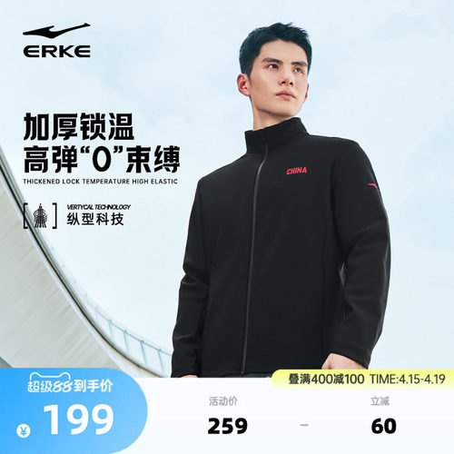 erke/鸿星尔克运动外套男