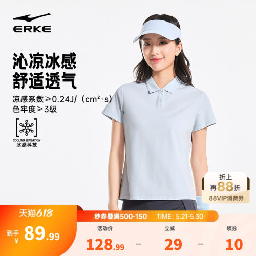 erke/鸿星尔克冰丝polo衫女款