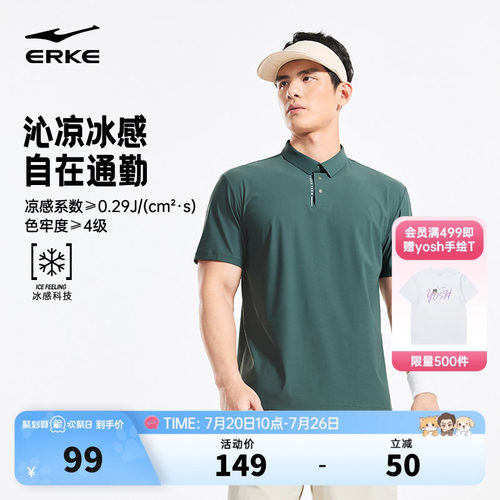 erke/鸿星尔克冰丝polo衫男
