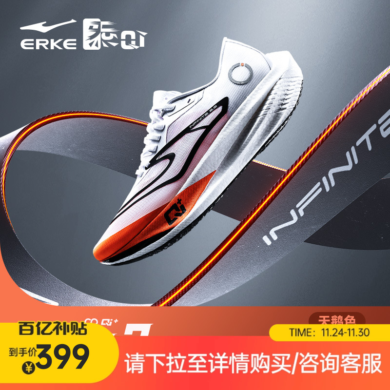 鸿星尔克芷境2.0专业马拉松跑鞋