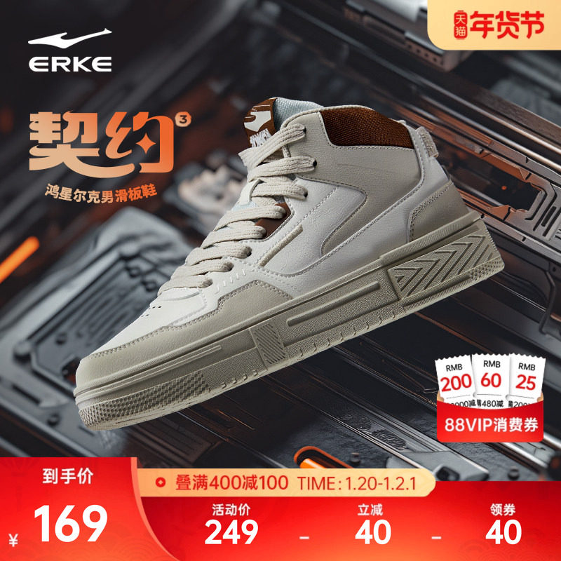 鸿星尔克男高帮板鞋男鞋冬季新款小白鞋契约厚底休闲鞋增高运动鞋,运动鞋new,板鞋,淘宝优惠券,粉丝福利购,淘宝优惠卷