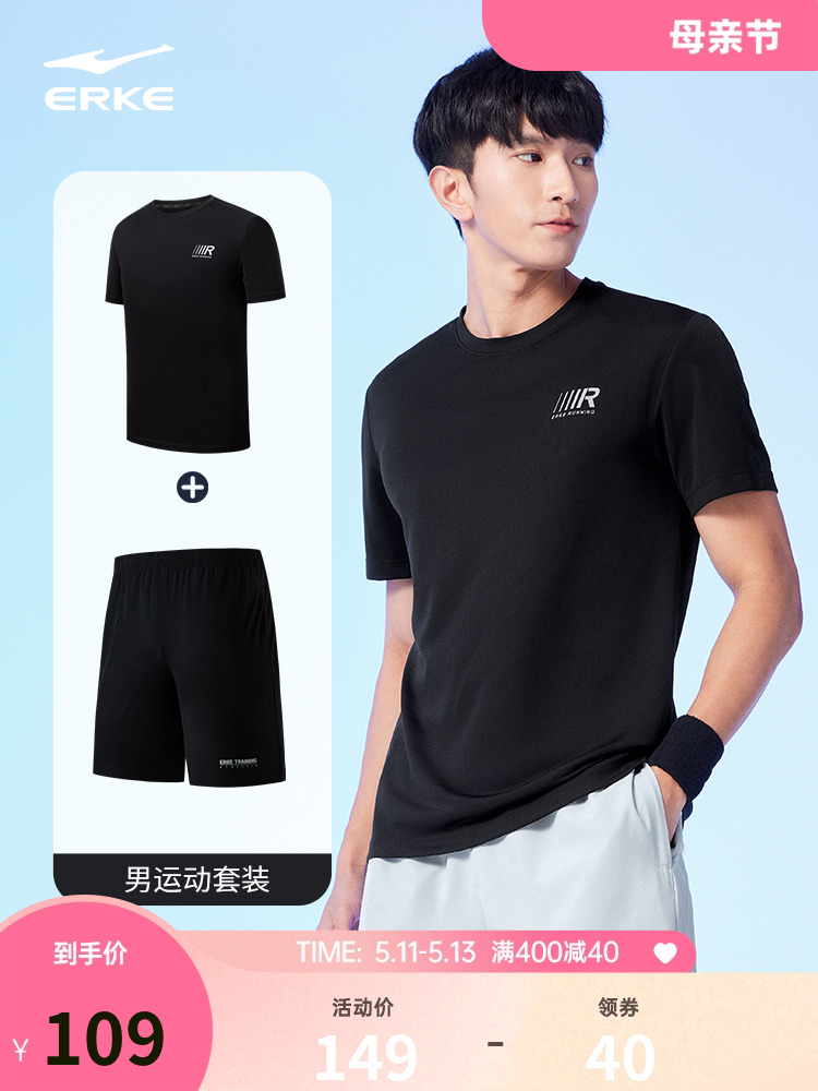 <!--鸿星尔克运动套装男夏季男士速干衣健身跑步套装冰丝短袖t恤短裤-->