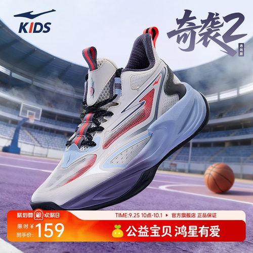 奇袭2鸿星尔克童鞋儿童运动鞋秋季男童网面耐磨篮球鞋专业大童鞋