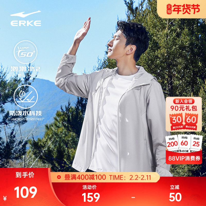 鸿星尔克防晒衣男夏季男士防晒服轻薄皮肤衣防泼水外套男款钓鱼服