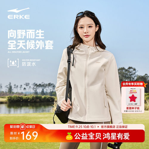 鸿星尔克外套女款秋季新款女士修身软壳冲锋防风夹克运动风衣女装