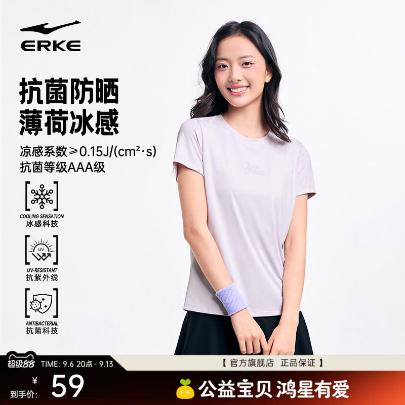 鸿星尔克短袖女夏季2026新款女士凉感抗菌防晒冰丝羽毛球运动t恤