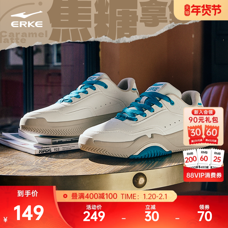 鸿星尔克板鞋焦糖拿铁白色男鞋冬季新款厚底复古潮男款休闲运动鞋,运动鞋new,板鞋,淘宝优惠券,粉丝福利购,淘宝优惠卷