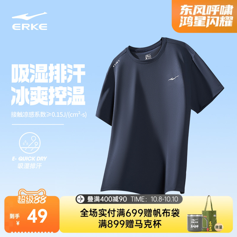erke/鸿星尔克冰丝速干短袖男