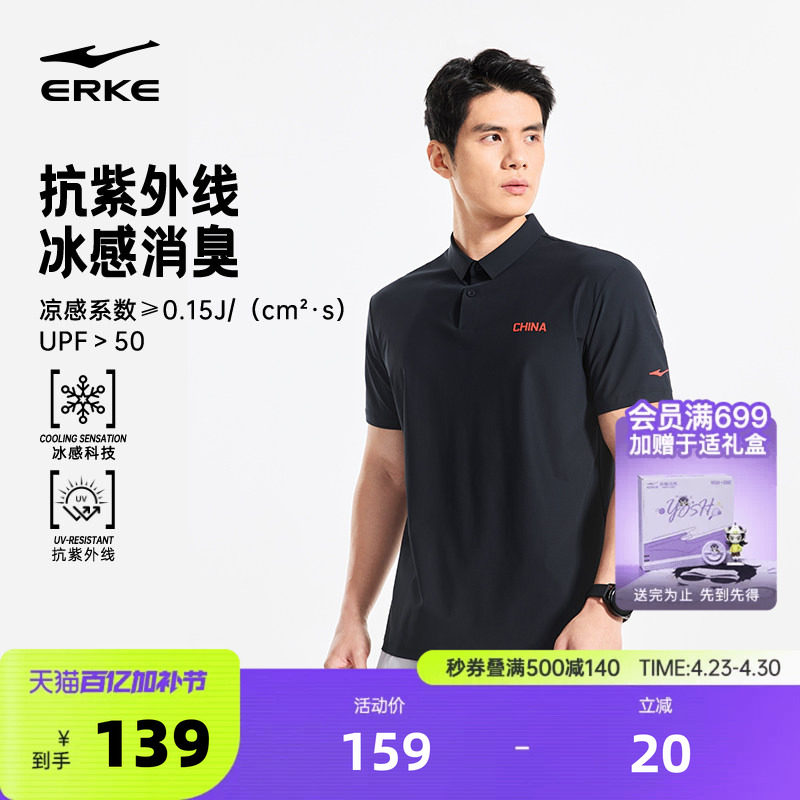 鸿星尔克新锐polo衫男夏季新款男士冰丝运动中国短袖t恤爸爸男装