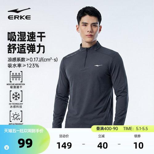 erke/鸿星尔克冰丝速干衣男款
