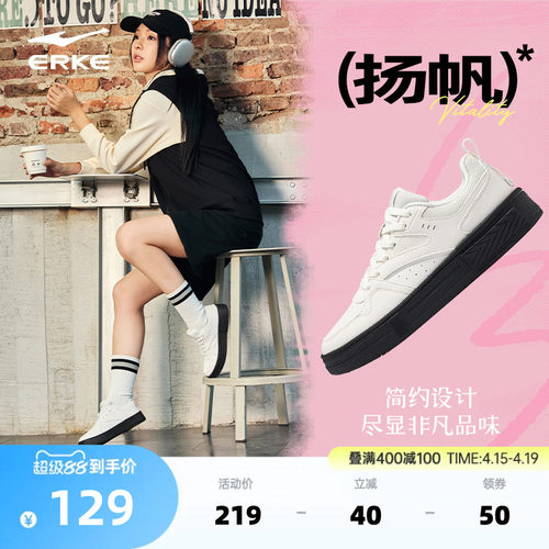 鸿星尔克女子扬帆板鞋