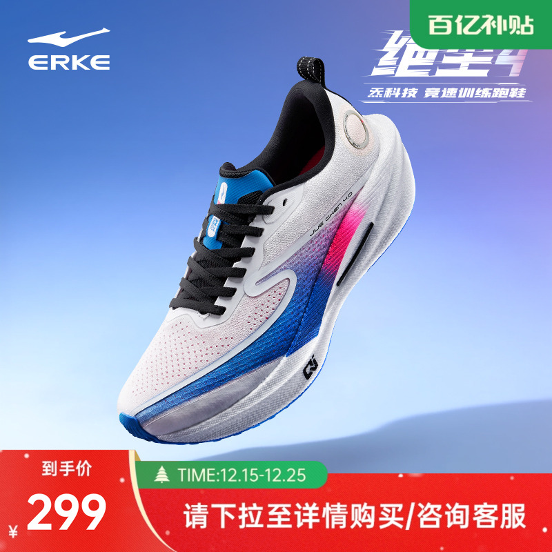 鸿星尔克绝尘4竞速跑步鞋男