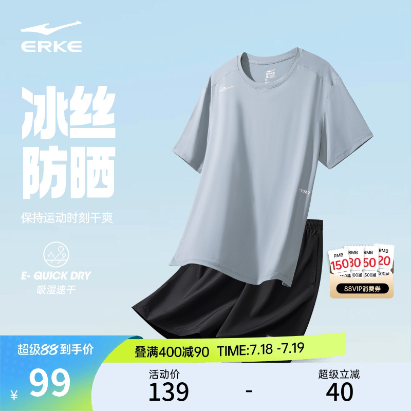 鸿星尔克运动套装男2025夏季新款男士防晒衣冰丝透气t恤速干短裤