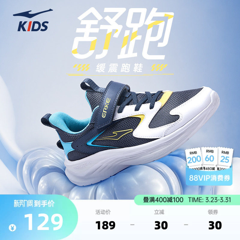 舒跑鸿星尔克童鞋儿童运动鞋男童跑步鞋春季新款男孩鞋子女童跑鞋