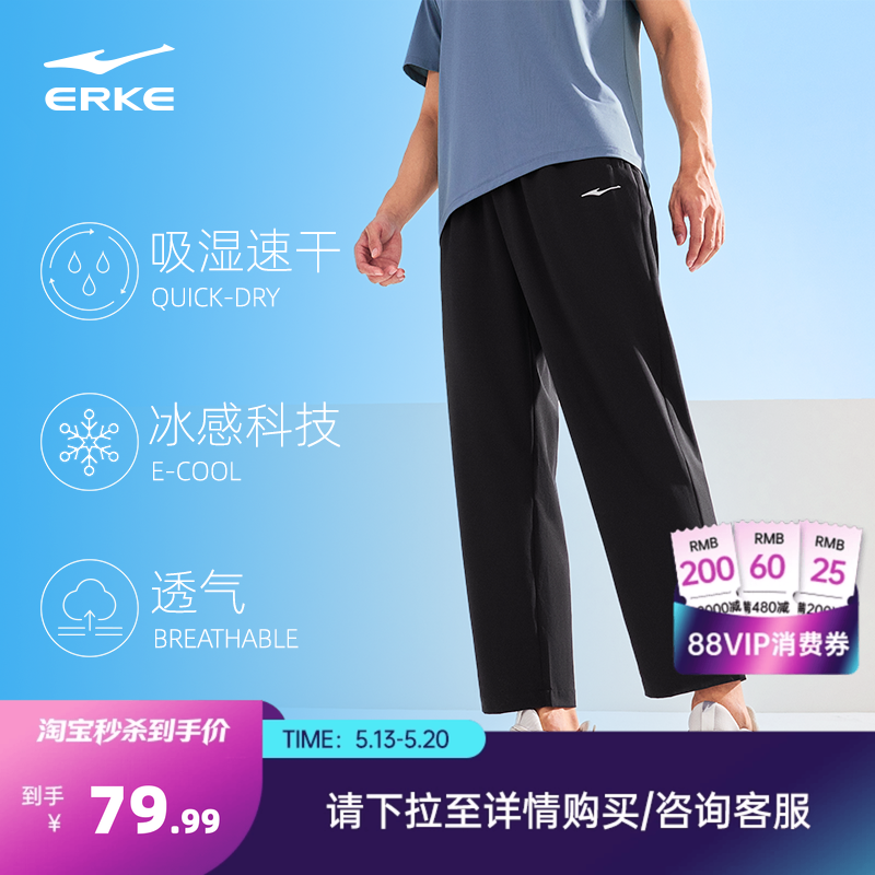 鸿星尔克运动裤男夏季男士冰丝速干裤男裤跑步裤子直筒长裤休闲裤