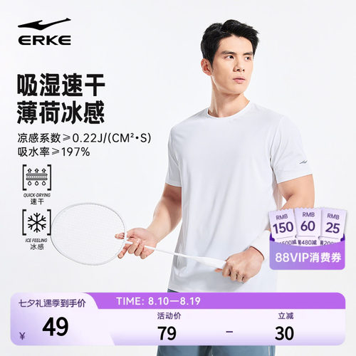 erke/鸿星尔克冰丝速干短袖男