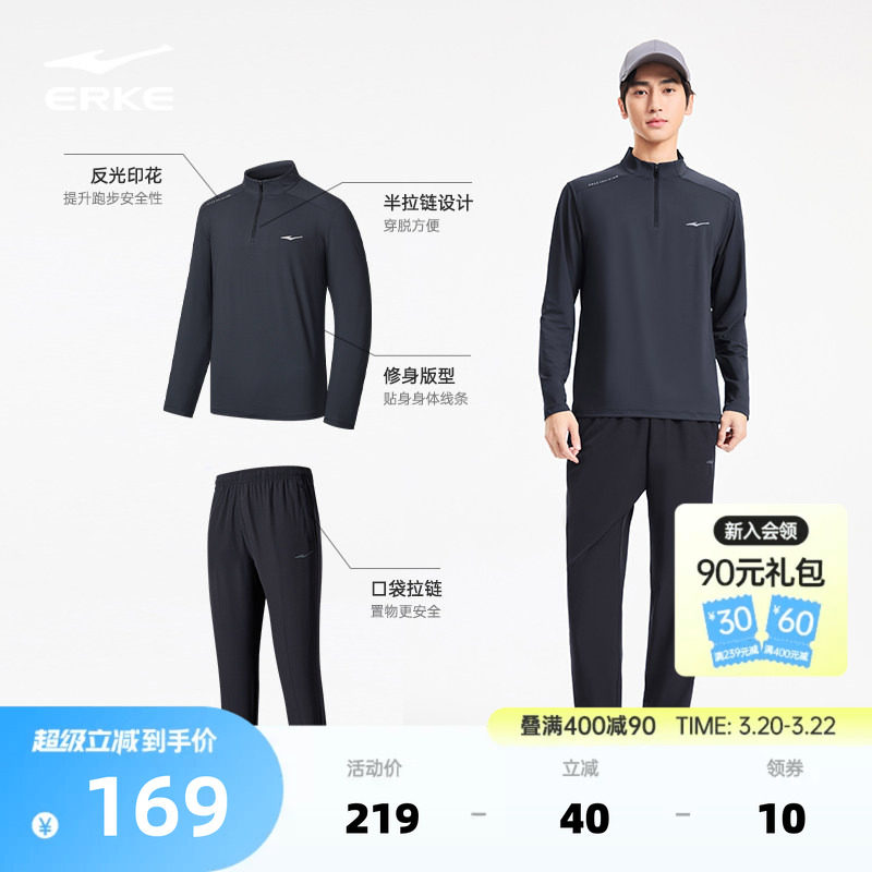 鸿星尔克跑步服男款夏季新款男士速干衣健身训练运动套装长袖t恤