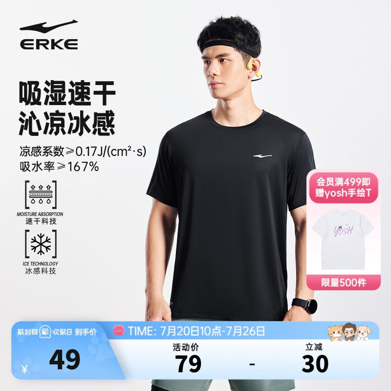鸿星尔克健身服男2026夏季新款男士跑步训练速干冰丝运动短袖t恤