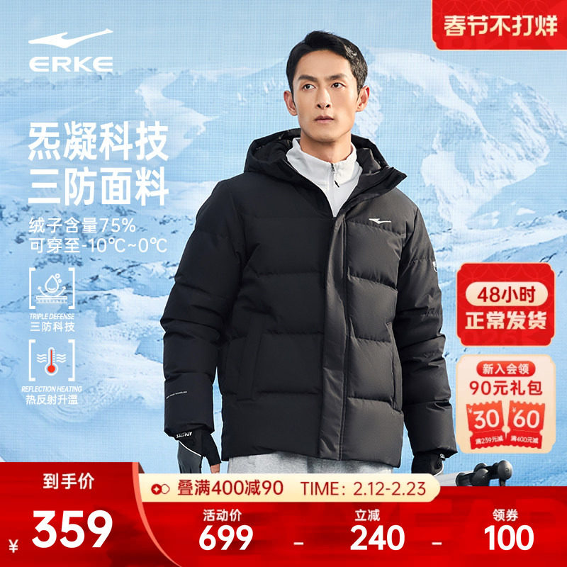 炁凝科技丨鸿星尔克羽绒服男冬季新款男士冬装三防外套爸爸男装