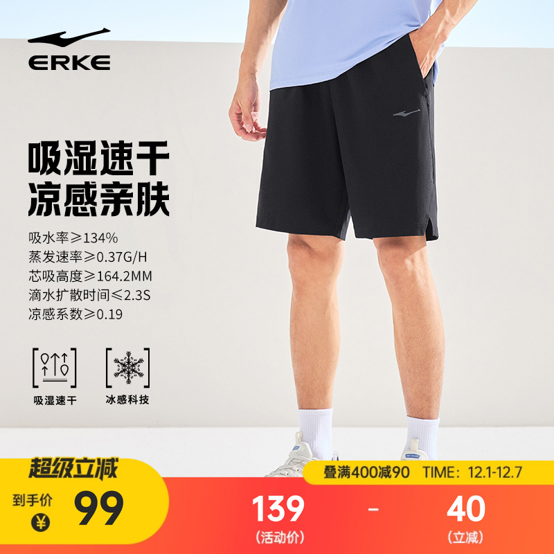 鸿星尔克男士冰感速干运动短裤