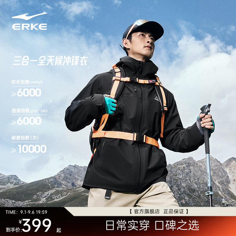erke/鸿星尔克冲锋衣男图片