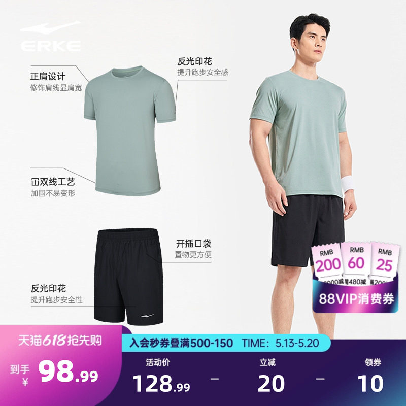 鸿星尔克运动套装男夏季新款男士羽毛球速干衣运动服冰丝短袖短裤