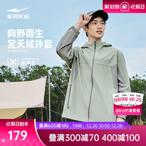 erke/鸿星尔克男冲锋衣
