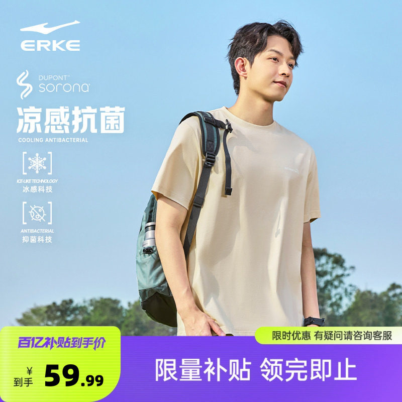 鸿星尔克短袖男夏季新款男士凉感抗菌运动休闲t恤男生青少年上衣