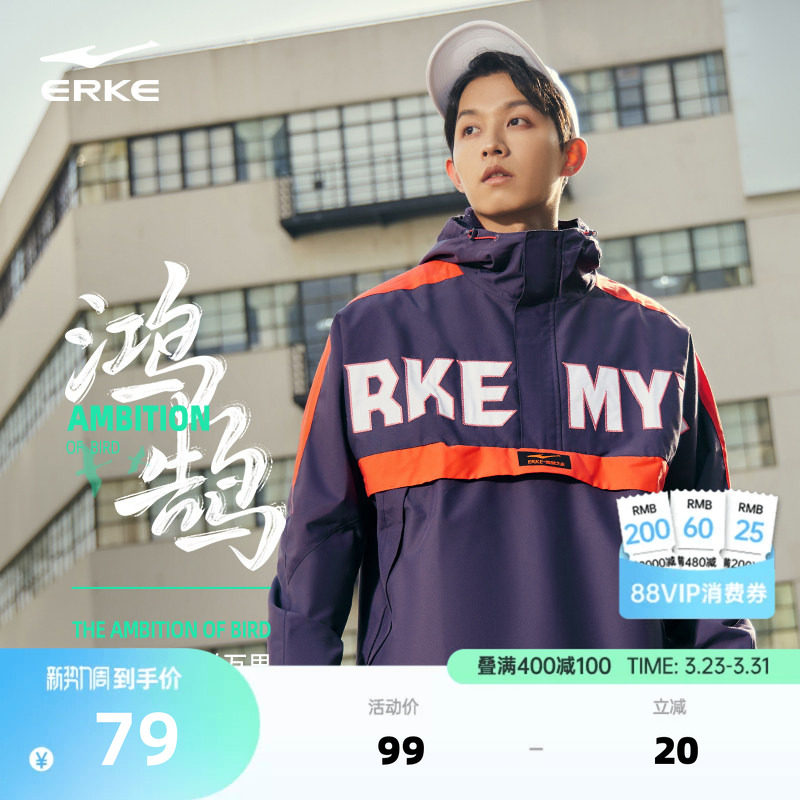 鸿鹄丨鸿星尔克外套男春季男士国潮运动防风衣男款连帽半开襟上衣