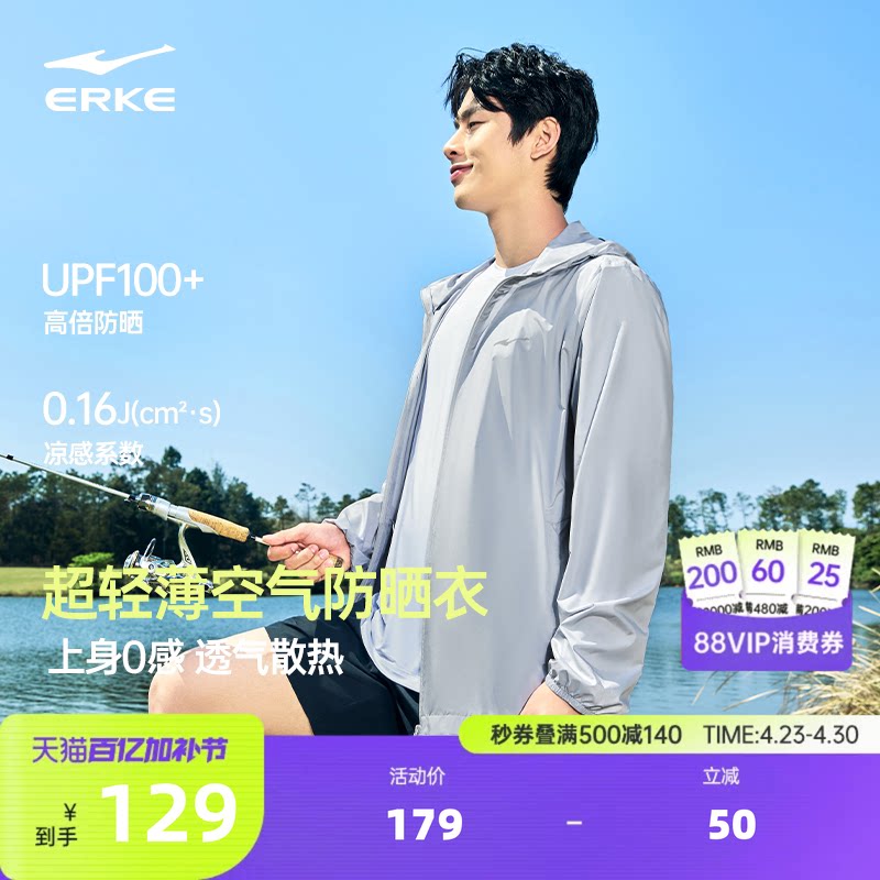 泡泡冰丨鸿星尔克防晒衣男款夏季男士轻薄梭织钓鱼防晒服运动外套