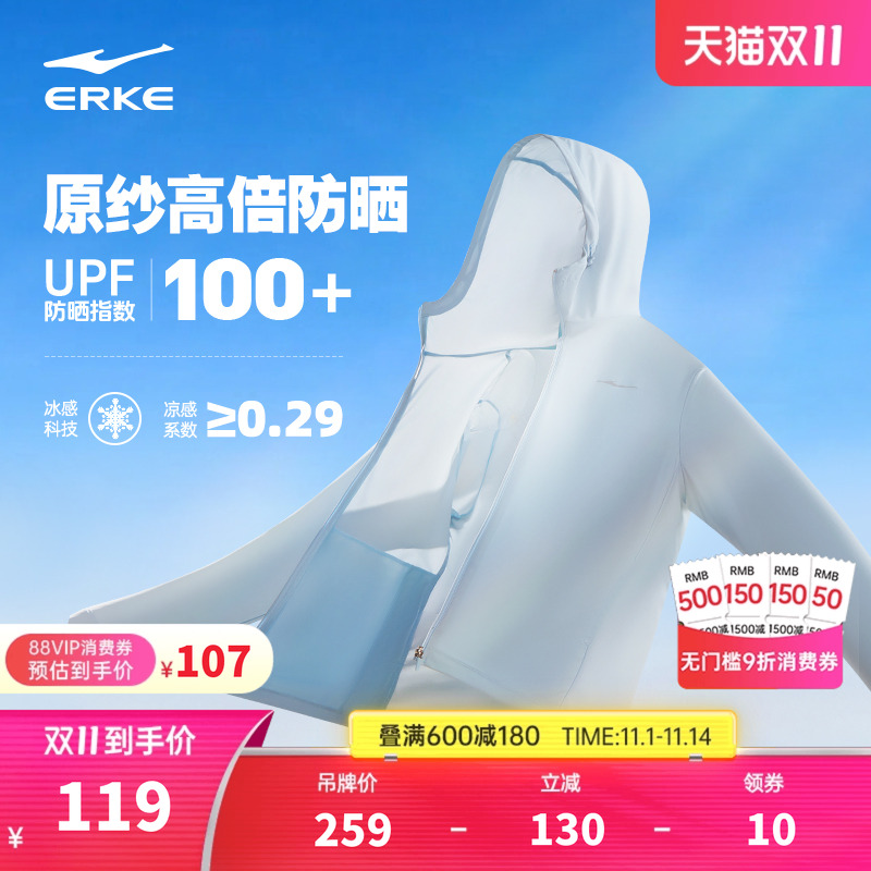 erke/鸿星尔克速干防晒衣男