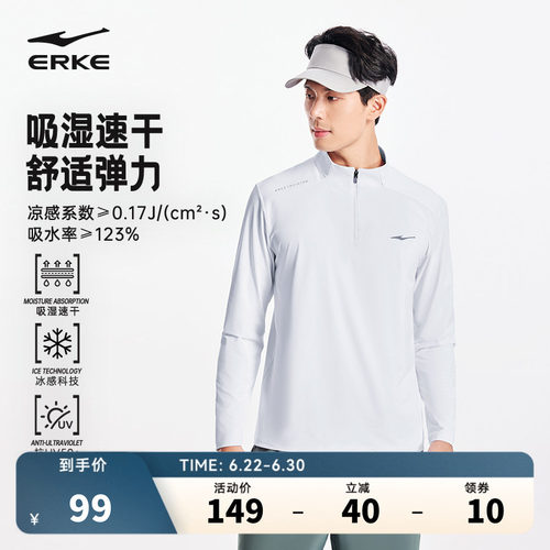 erke/鸿星尔克速干长袖t恤男