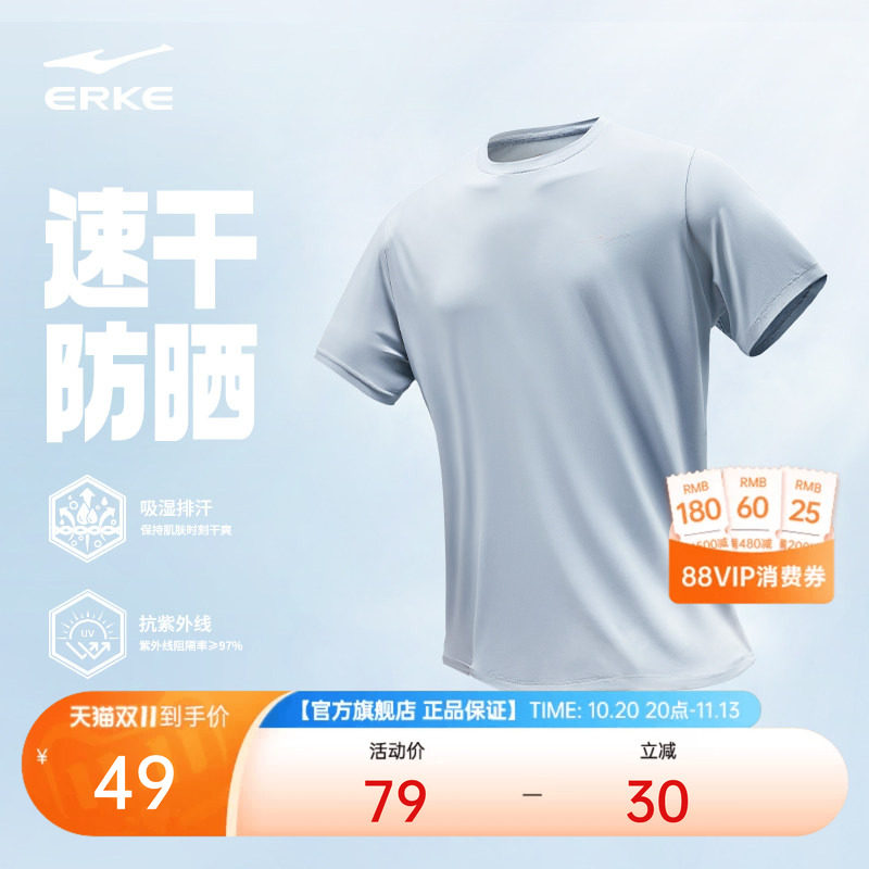 鸿星尔克防晒短袖男夏季新款男士透气跑步冰丝速干衣运动t恤男装