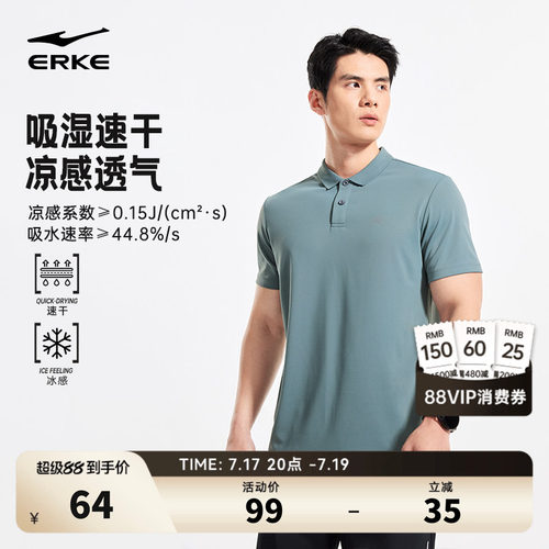 erke/鸿星尔克速干polo衫男