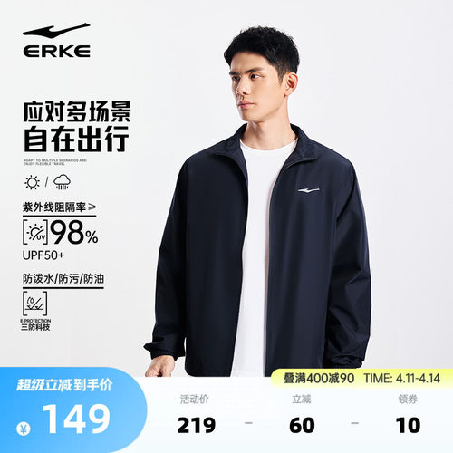 erke/鸿星尔克运动外套男款