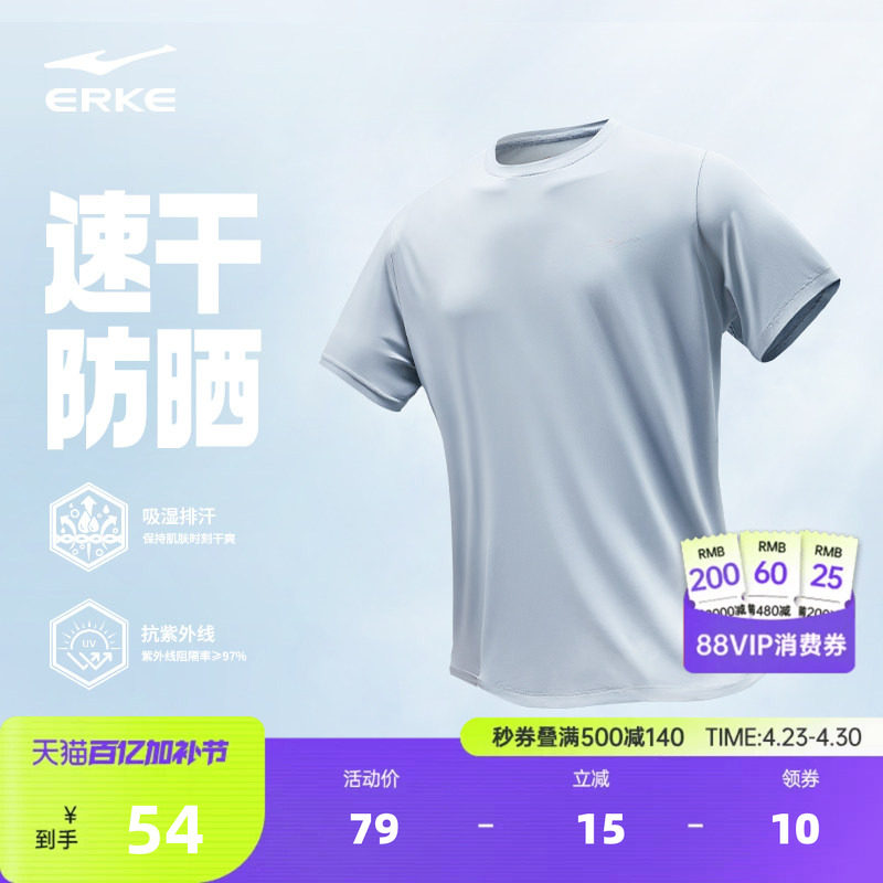 鸿星尔克防晒短袖男2026夏季新款男士透气跑步冰丝速干衣运动t恤