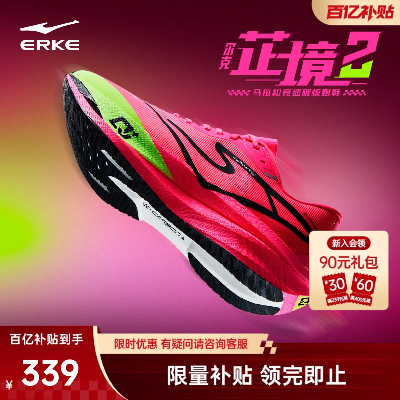鸿星尔克芷境2代马拉松跑步鞋全掌碳板PB专业竞速缓震运动鞋男鞋