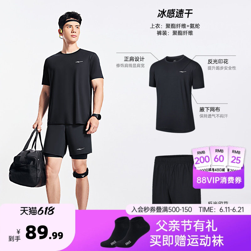 鸿星尔克速干运动套装男夏季男士健身冰丝跑步父亲节爸爸短袖短裤
