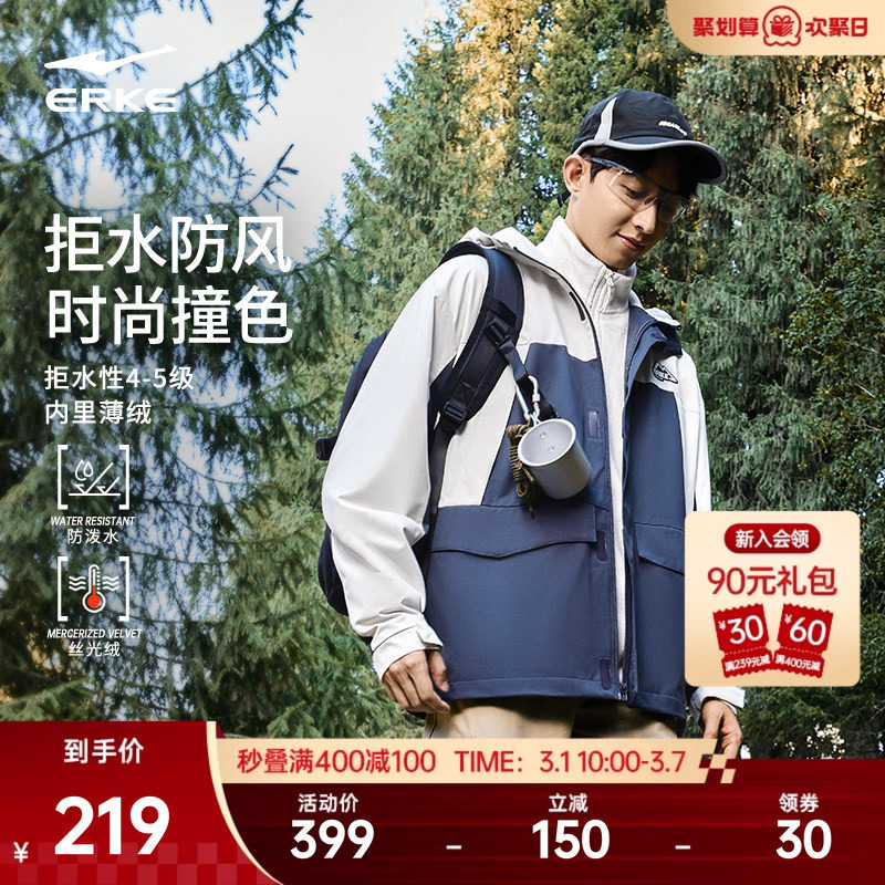 鸿星尔克外套男款春秋男士运动户外登山服软壳冲锋夹克上衣防风衣