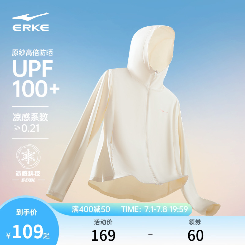 erke/鴻星爾克冰絲速干防曬衣女