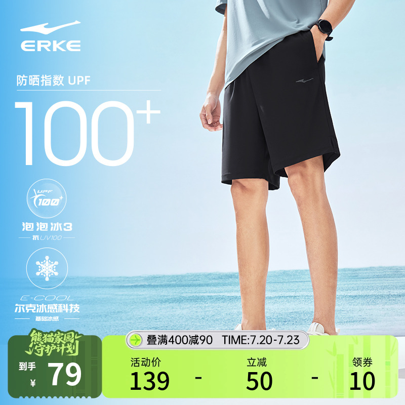 鸿星尔克运动防晒短裤男夏季新款男士冰丝速干裤运动裤针织五分裤