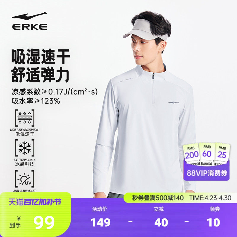 鸿星尔克半拉链长袖t恤2026春季新款男士速干防晒运动健身跑步服