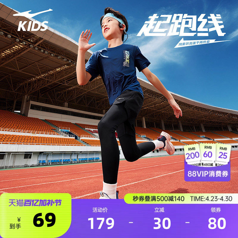 鸿星尔克童装男童运动裤两件套春季百搭透气长裤紧身速干弹力裤