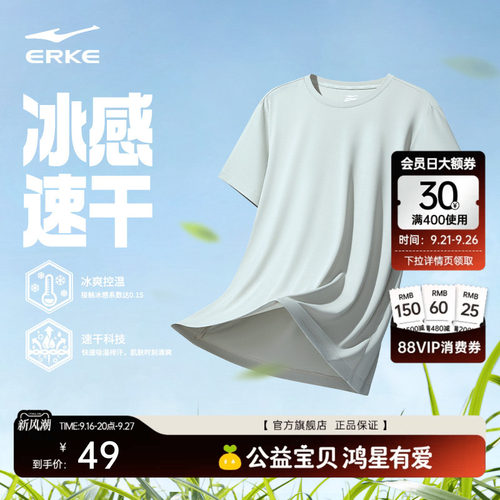 erke/鸿星尔克速干短袖t恤男