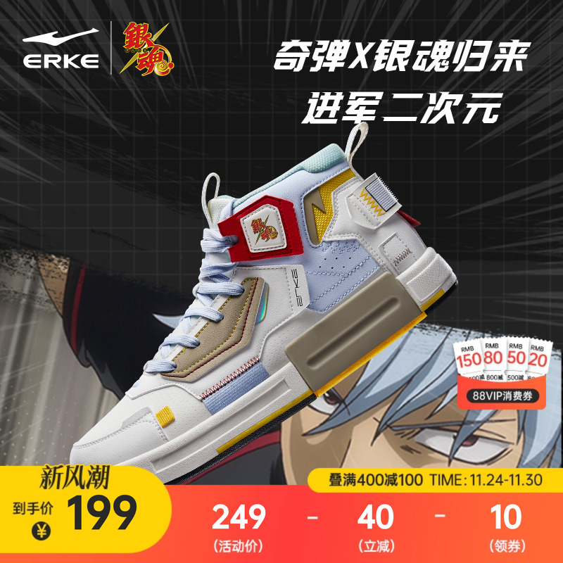 奇弹银魂鸿星尔克男鞋板鞋高帮