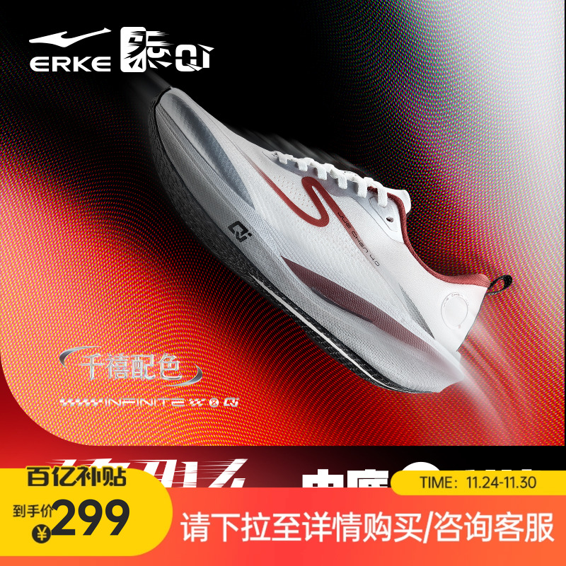 鸿星尔克绝尘4跑步鞋男专业跑鞋